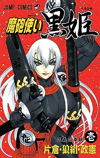 Cover image for the manga called Kurohime