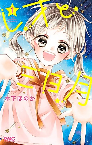 Cover image for the manga called Leo and Crescent Moon