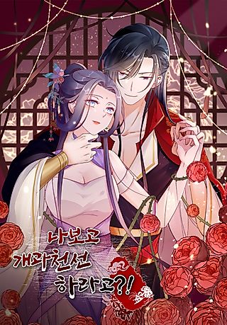 Cover image for the manhua called Quick Transmigration: Top-Notch Villain Must Be Cleansed