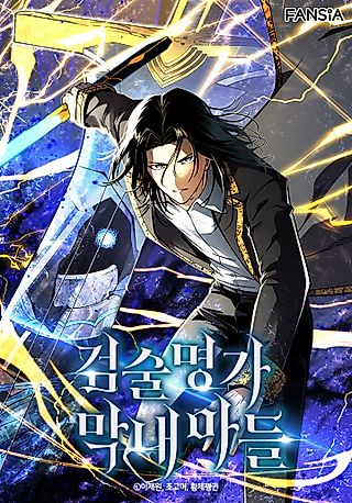 Cover image for the manhwa called The Swordmaster's Son
