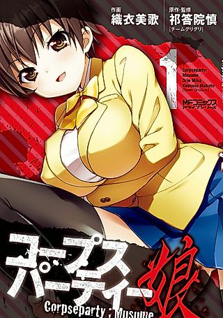 Cover image for the manga called Corpseparty: Musume