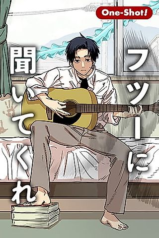Cover image for the manga called Just Listen to the Song