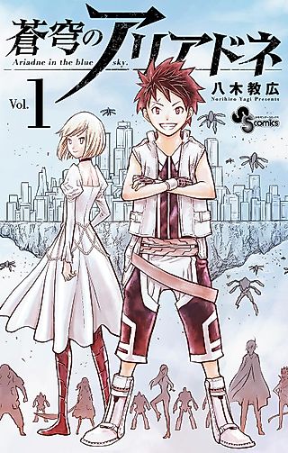 Cover image for the manga called Ariadne in the blue sky.