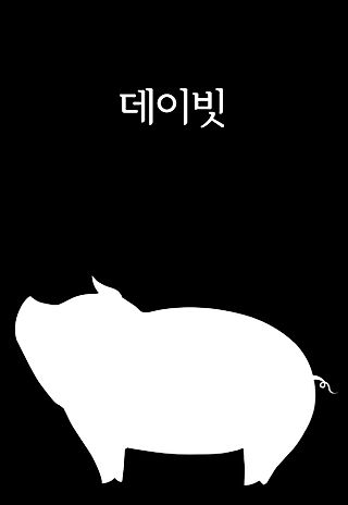 Cover image for the manhwa called David