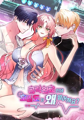 Cover image for the manhwa called My Hot Harem Has Turned Cold On Me!