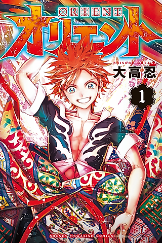 Cover image for the manga called Orient