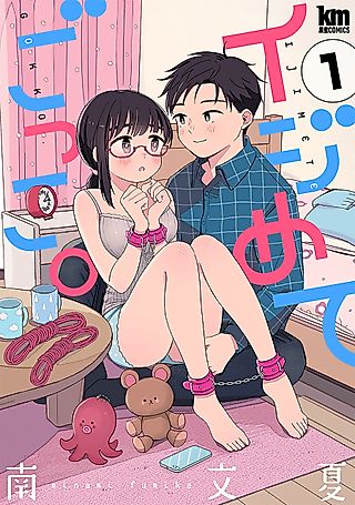 Cover image for the manga called Tease Me Harder: A Sweet and Kinky Romance