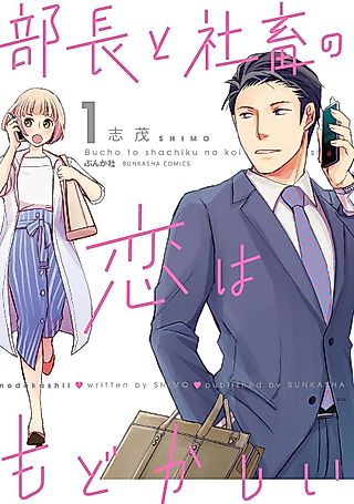 Cover image for the manga called Love Between a Manager and a Corporate Drone Is Frustrating