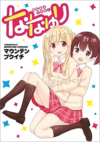 Cover image for the manga called Nana Yuri