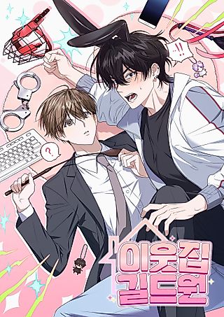 Cover image for the manhwa called Virtual Strangers