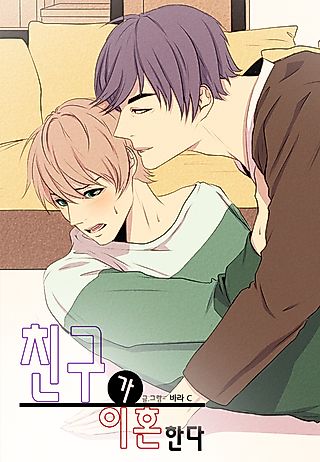 Cover image for the manhwa called My Friend Is Getting Divorced