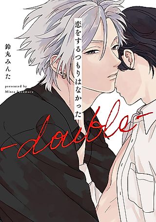 Cover image for the manga called I Didn't Mean to Fall in Love -double-