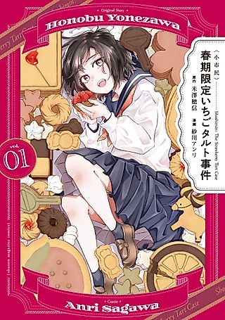 Cover image for the manga called Shoshimin: The Strawberry Tart Case