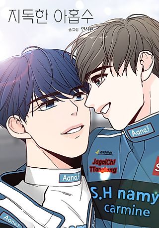 Cover image for the manhwa called Vicious 9