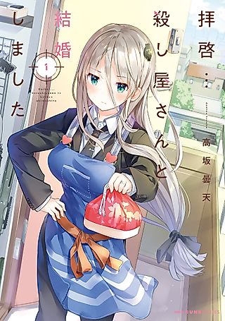 Cover image for the manga called My Lovey-Dovey Wife is a Stone Cold Killer
