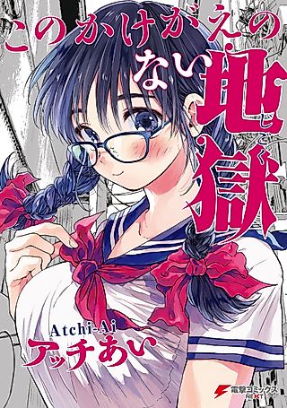Cover image for the manga called This Irreplaceable Hell