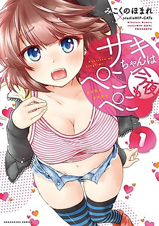 Cover image for the manga called Saki the Succubus Hungers Tonight