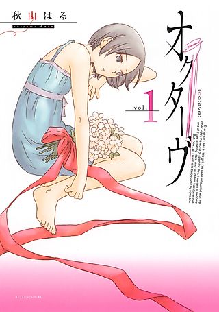 Cover image for the manga called Octave