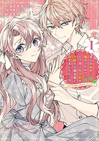 Cover image for the manga called The Viscount’s Porky Portrait: I Married the Knight My Sister Rejected