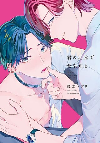 Cover image for the manga called Learning to Love at Your Feet