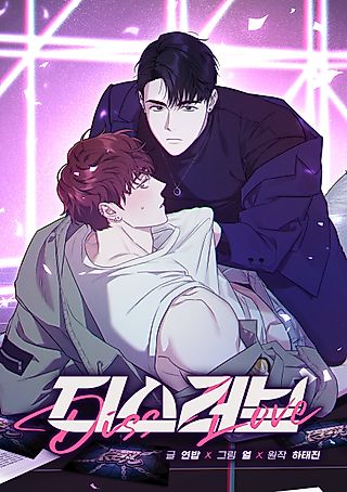 Cover image for the manhwa called Diss Love