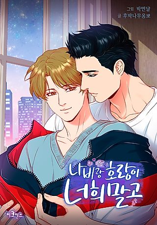 Cover image for the manhwa called Around the Tiger