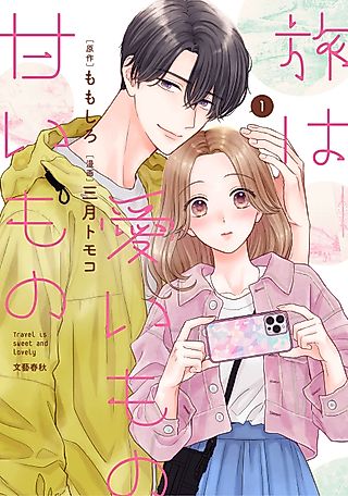 Cover image for the manga called Love Is the Sweetest Journey
