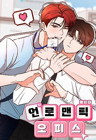 Cover image for the manhwa called Unromantic Office