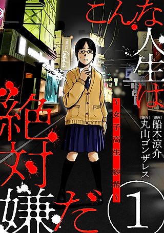 Cover image for the manga called I Absolutely Hate My Life