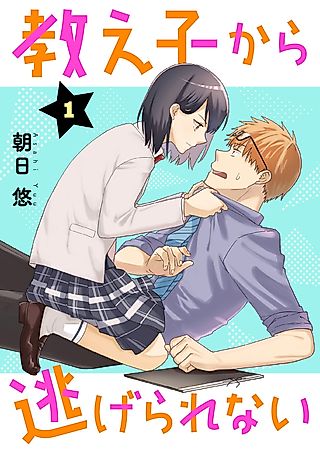 Cover image for the manga called Can't Run From My Student
