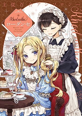 Cover image for the manga called Rhodanthe: Master and Servant Anthology