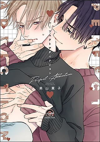 Cover image for the manga called Perfect Addiction