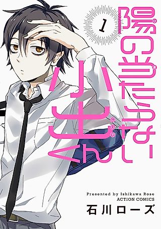 Cover image for the manga called My Pathetic Vampire Life