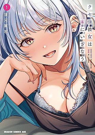 Cover image for the manga called A Quirky Girl is Inviting Me to Bed