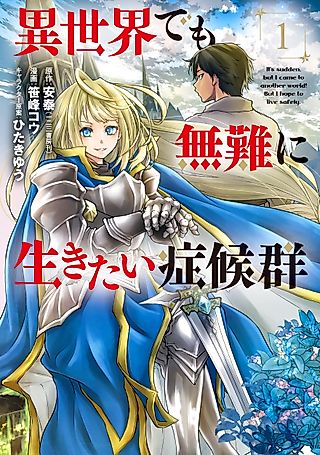 Cover image for the manga called It's Sudden, but I Came to Another World! But I Hope to Live Safely