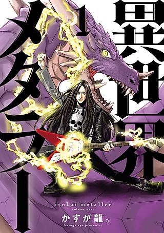 Cover image for the manga called Isekai Metaller
