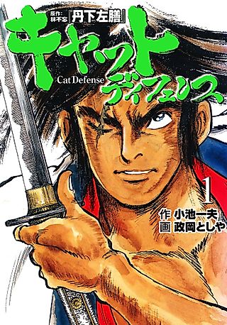 Cover image for the manga called Cat Defense