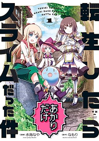 Cover image for the manga called That Time Only Akari Got Reincarnated as a Slime