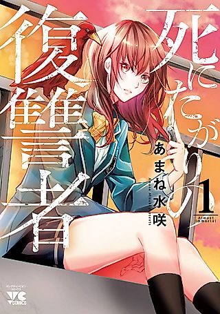 Cover image for the manga called Almost Immortal