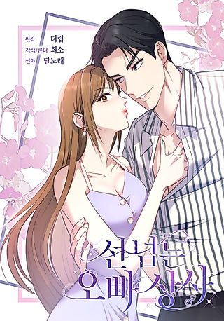 Cover image for the manhwa called A Hookup Gone Wrong in the Best Way