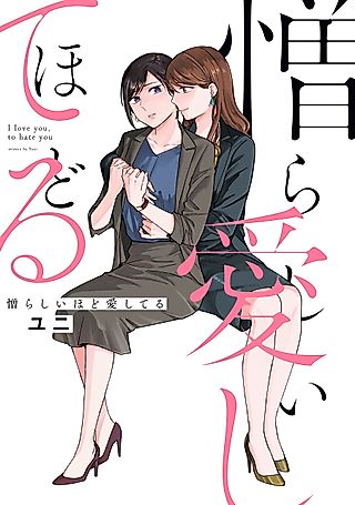 Cover image for the manga called I Love You So Much, I Hate You