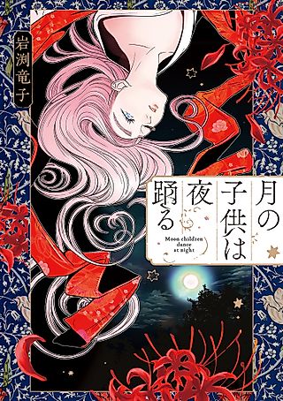 Cover image for the manga called Moon Children Dance at Night