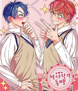 Cover image for the manhwa called Alliance of One-Sided Love