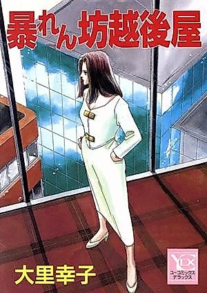 Cover image for the manga called Abarenbou Echigoya