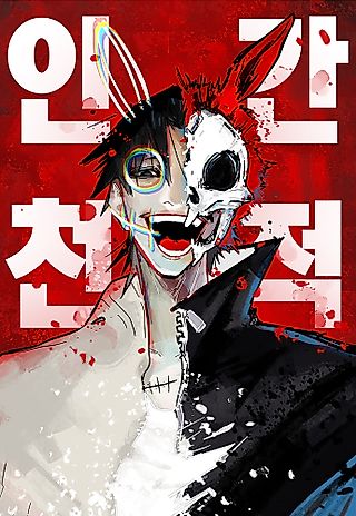 Cover image for the manhwa called Ingan Cheonjeok