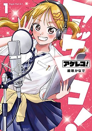Cover image for the manga called AGERECO! Getting Into the Voice Acting Spirit!
