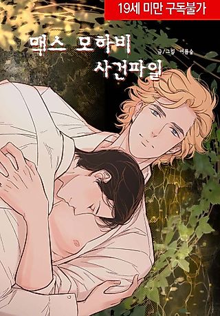 Cover image for the manhwa called Max Mojave Case Files