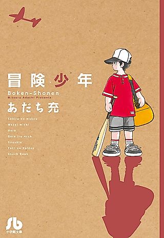 Cover image for the manga called Adventure Boys