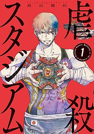 Cover image for the manga called Massacre at the Stadium