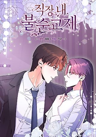 Cover image for the manhwa called In Your Private Company